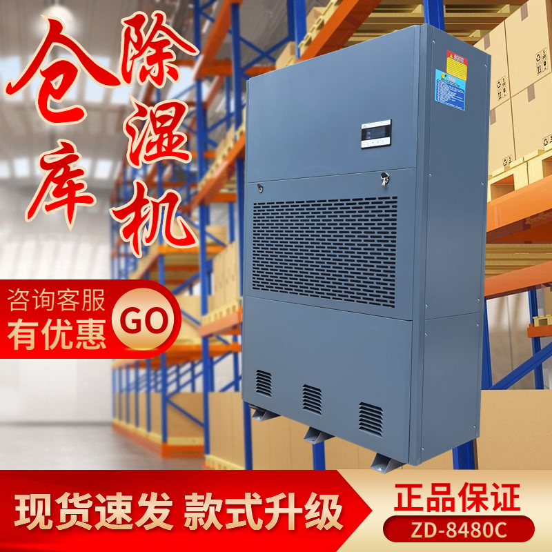 汽配倉(cāng)庫(kù)除濕機(jī)