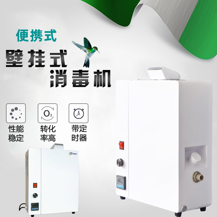 便捷式干霧消毒機(jī)