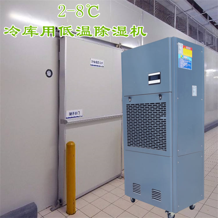 低溫除濕機