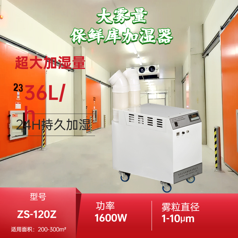 臍橙保鮮庫(kù)加濕器