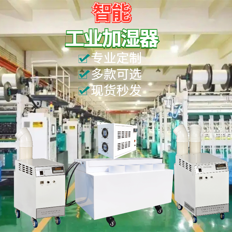 制袋車間加濕器
