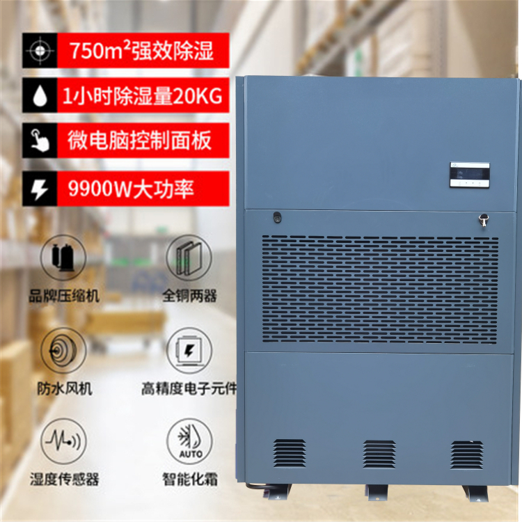 室內冰場除濕機