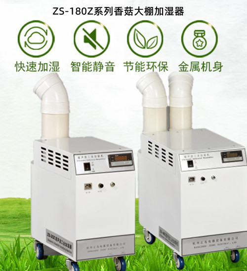 花菇栽培加濕機(jī)