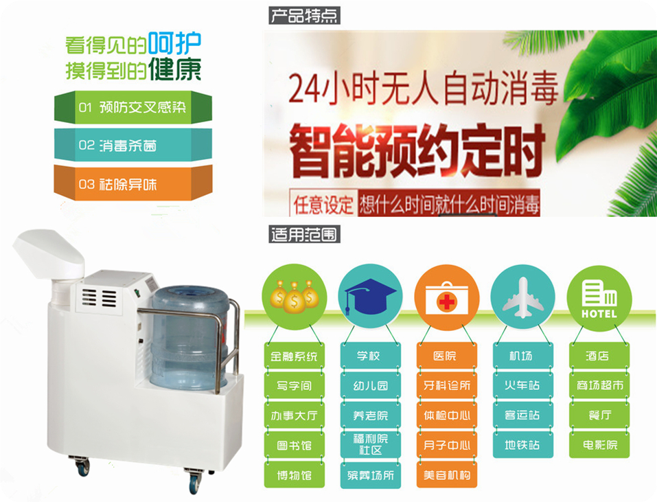 過氧化氫空間消毒機(jī)