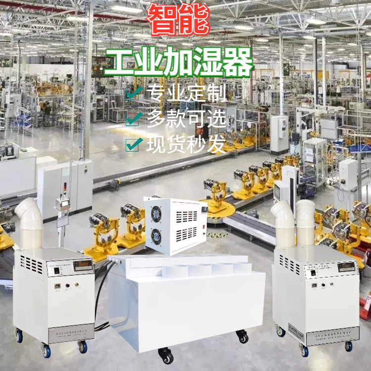 梳理車間防靜電加濕機