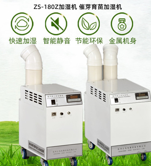 種子育苗室加濕機(jī)