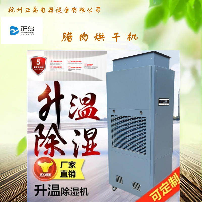 火腿臘肉空氣能烘干機