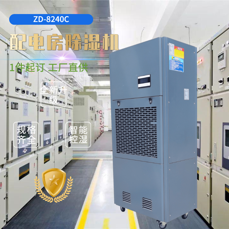 變電室除濕機(jī)