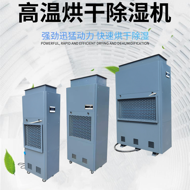 熱回收除濕烘干一體機(jī)