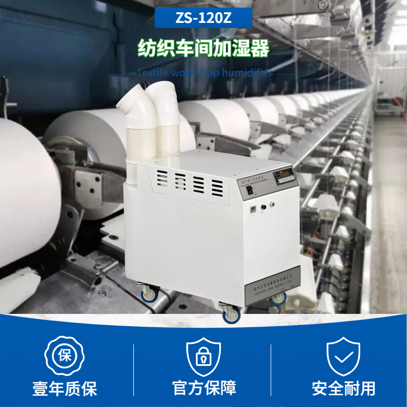 捻線車間加濕器