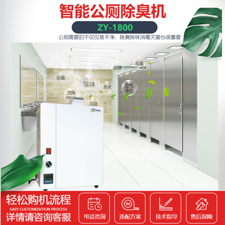 網紅公廁除臭機