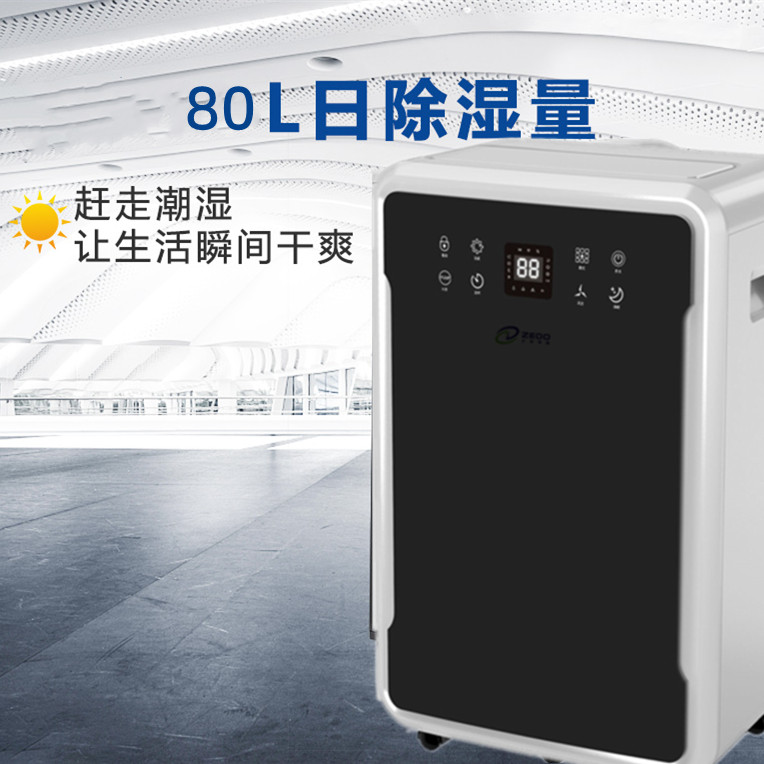商用除濕機