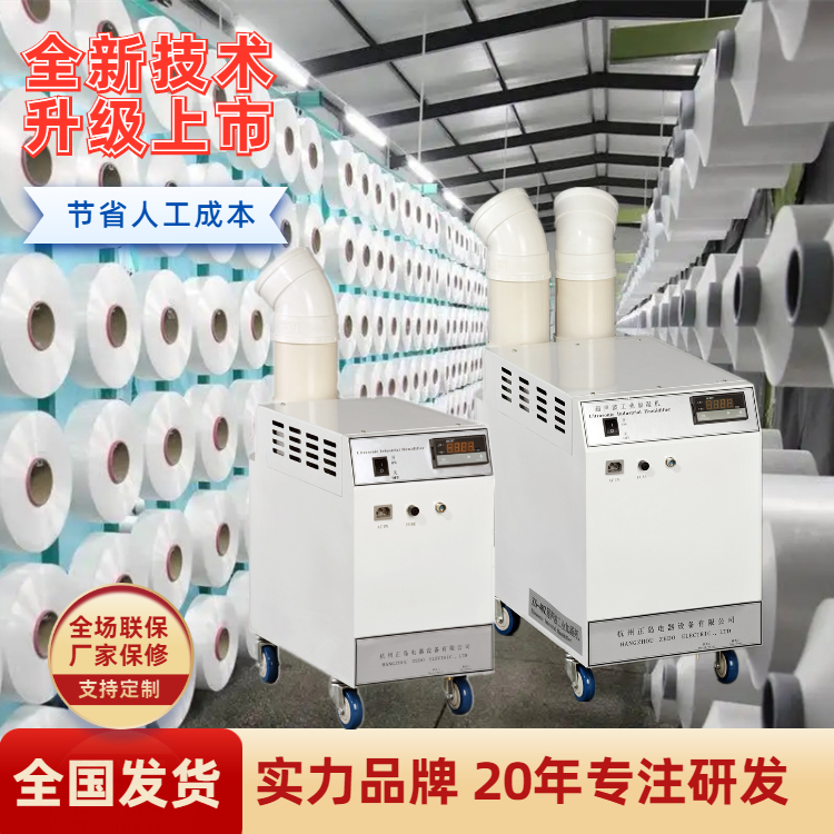 混紡車間加濕機