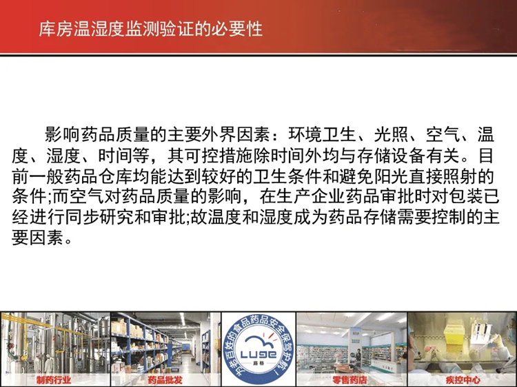 藥品庫濕度標準多少？