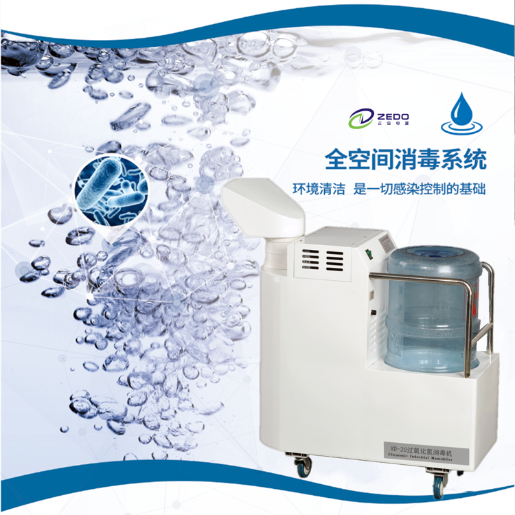 過氧化氫包裹消毒機 過氧化氫包裹消毒機