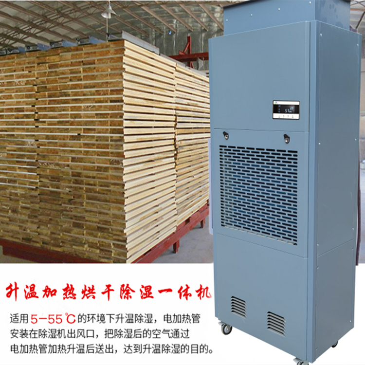 木材干燥除濕機