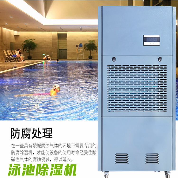 恒溫泳池除濕機
