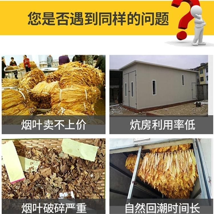 烤煙房快速回潮方法