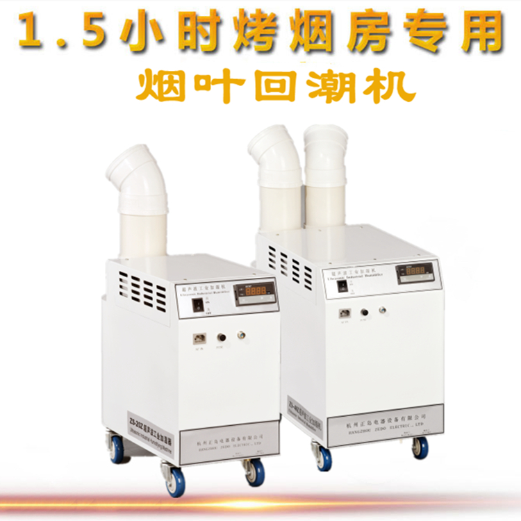 烤煙房回潮機(jī)