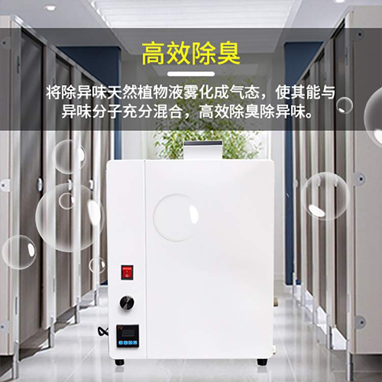 公廁噴霧消毒除臭機 公廁噴霧消毒除臭機