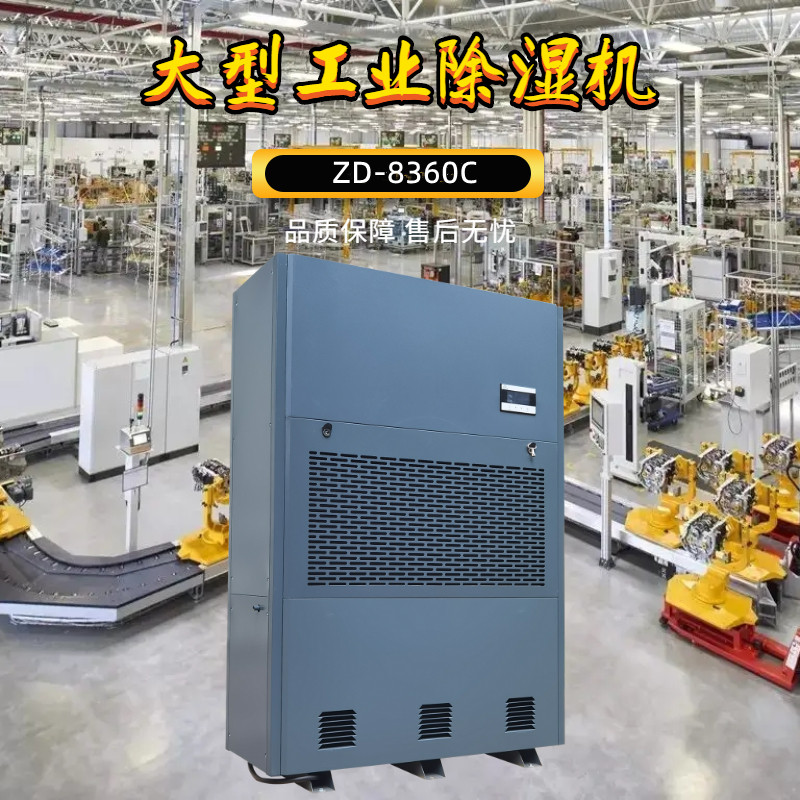 工業除濕機