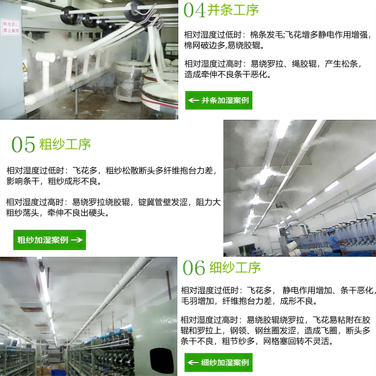 紡織廠車間加濕機