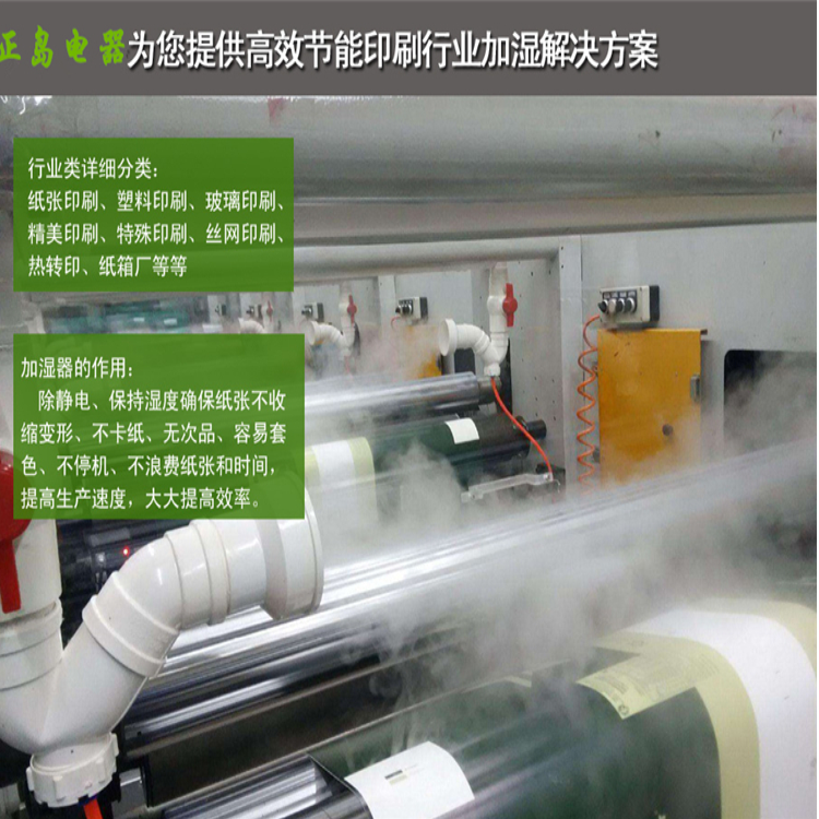 印刷廠防靜電加濕機