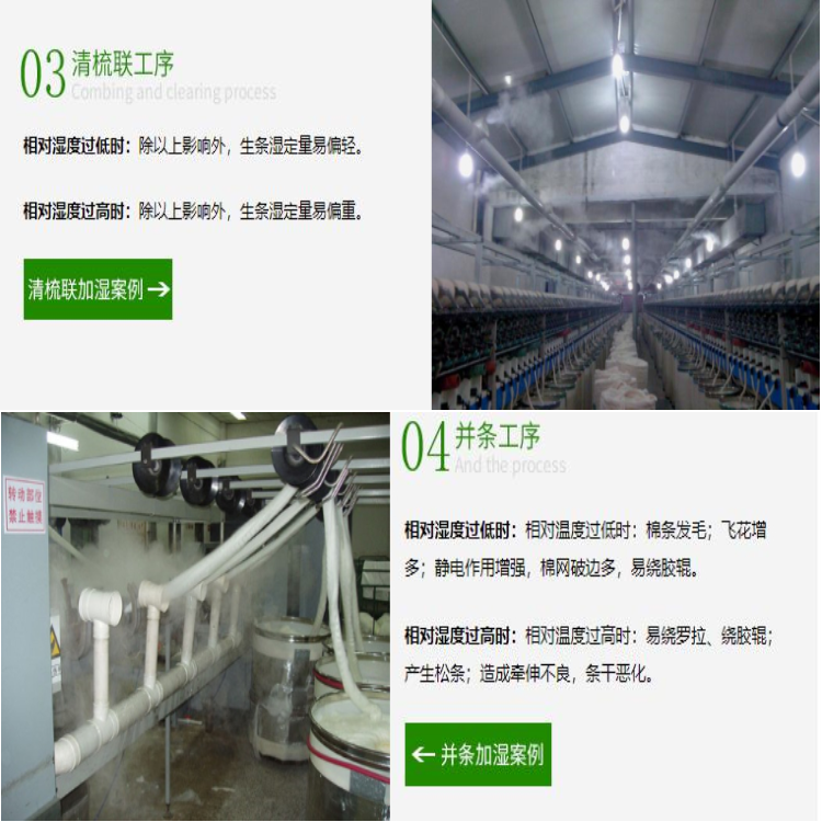 紡織車間加濕機