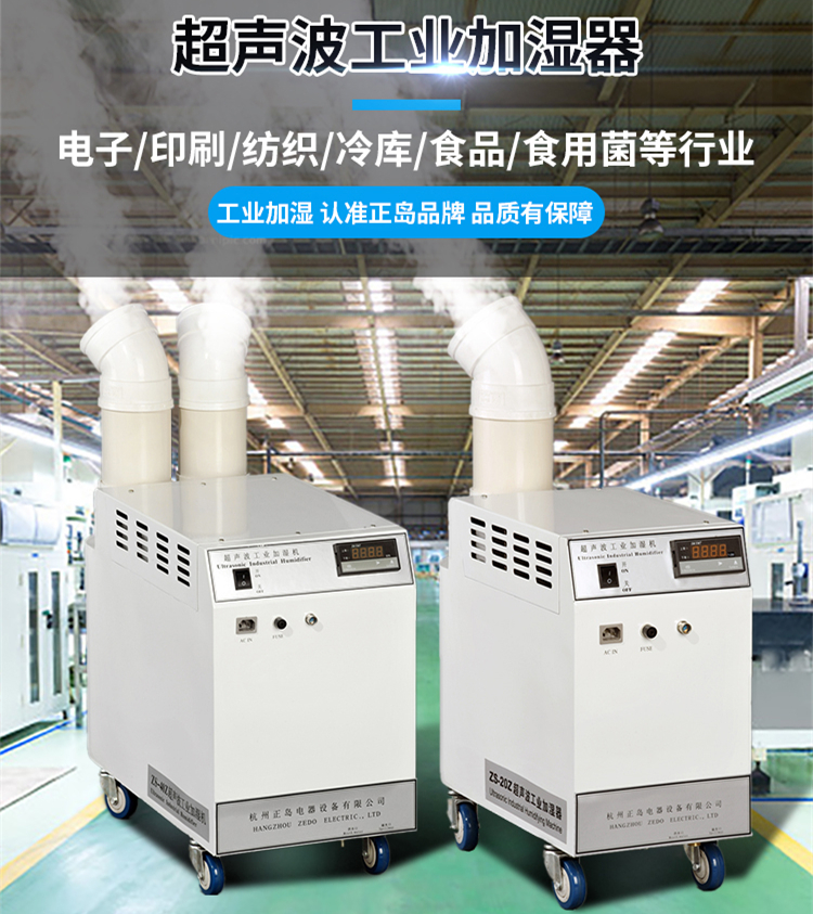 工業車間加濕機