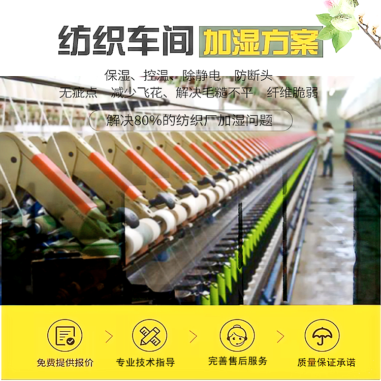 紡織廠如何加濕？