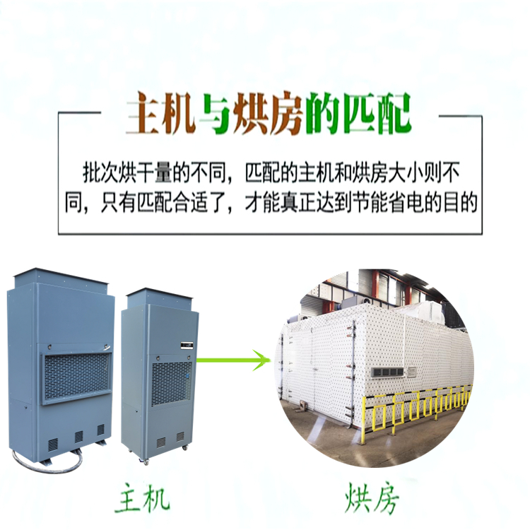 菌菇烘干除濕機(jī)