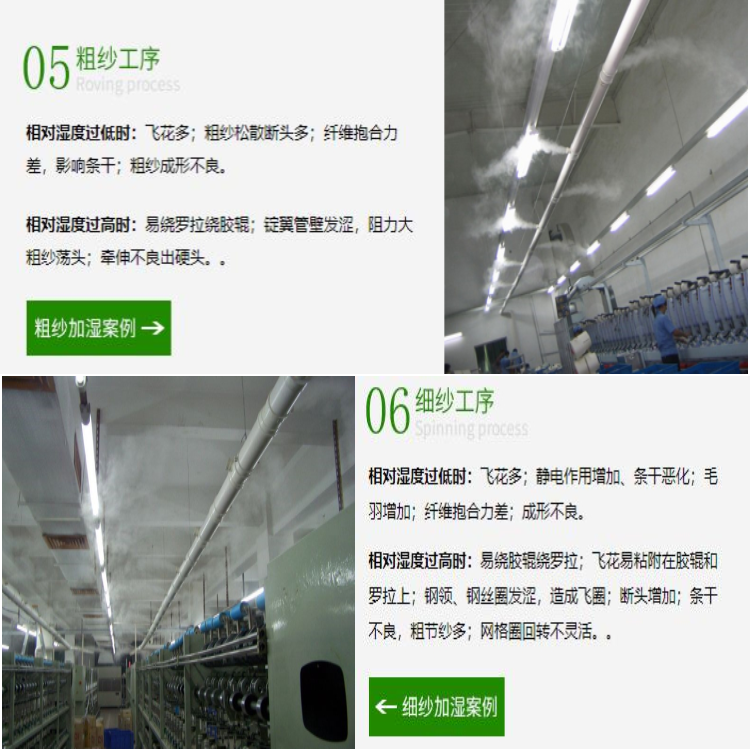 粗紗車間加濕機