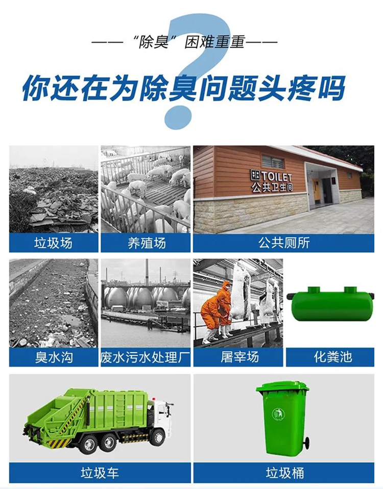 垃圾站霧化除臭機