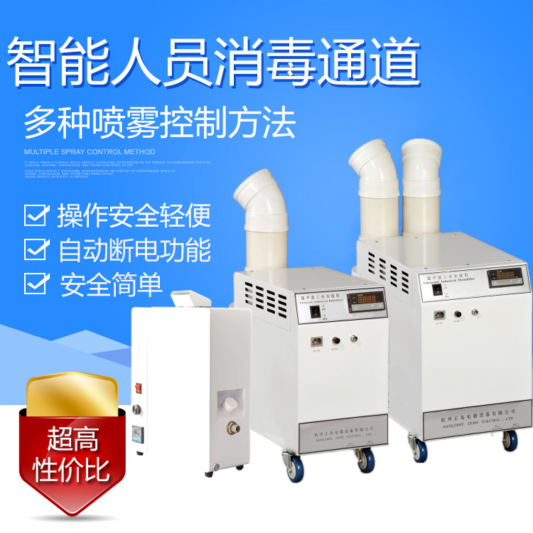 智能人員通道消毒機(jī)