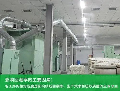 紗線回潮加濕器