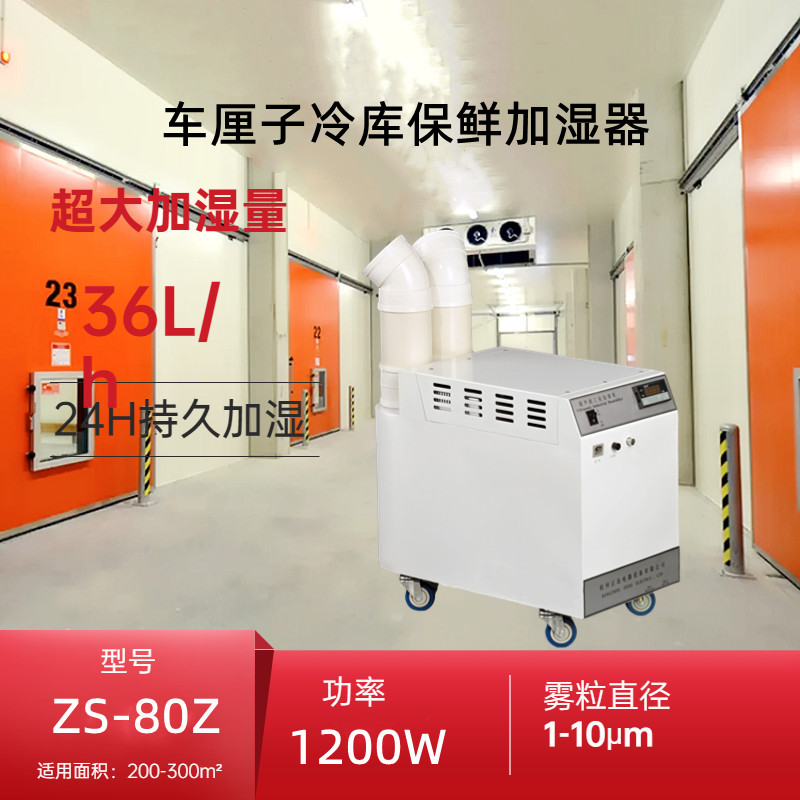 車厘子氣調庫保鮮加濕器