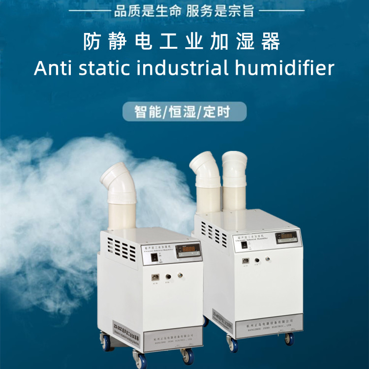 抗靜電加濕器