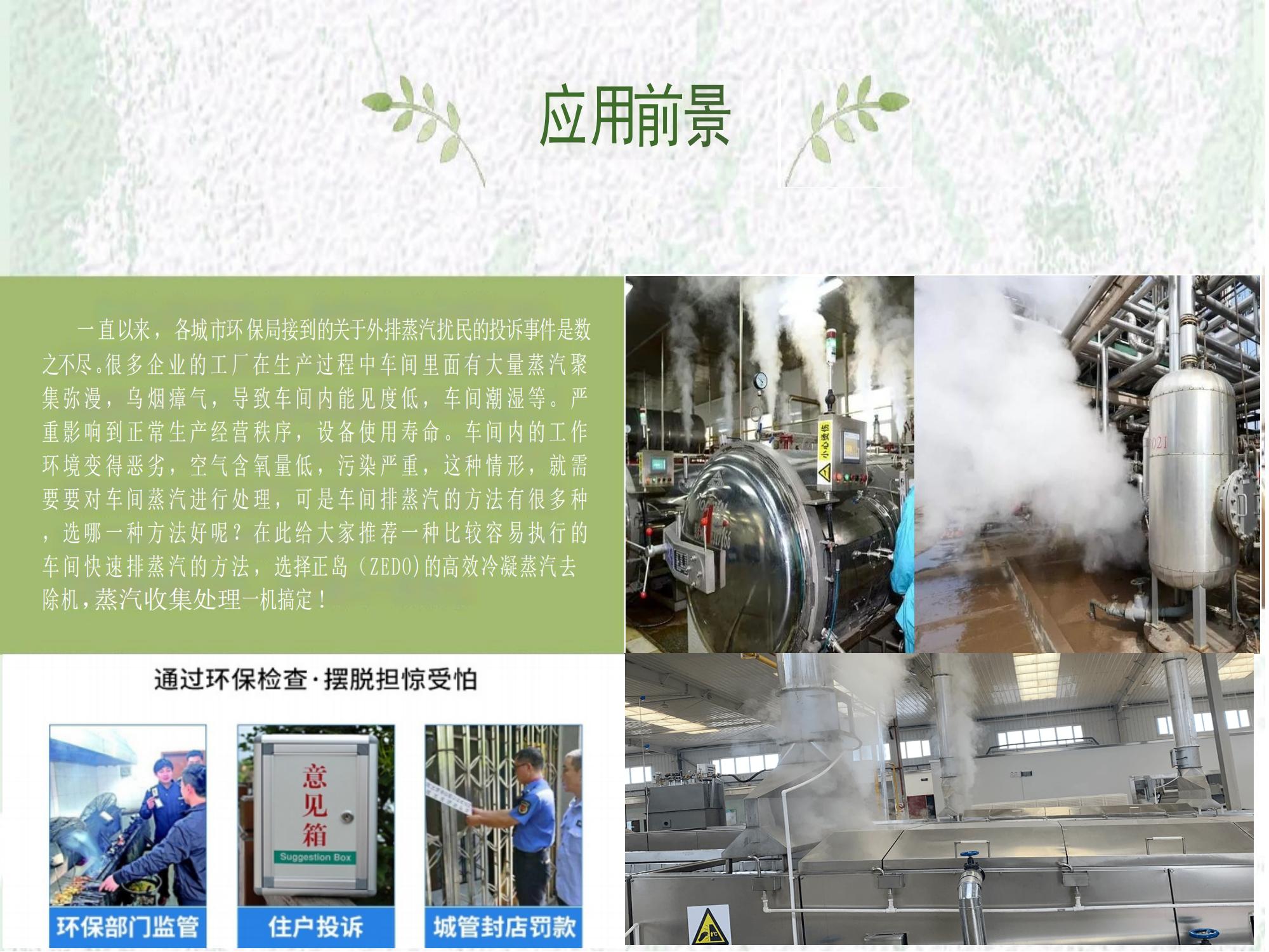 蒸汽去除機(jī)怎么安裝效果好？