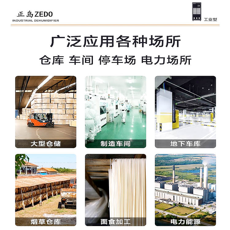 食品廠倉庫抽濕機