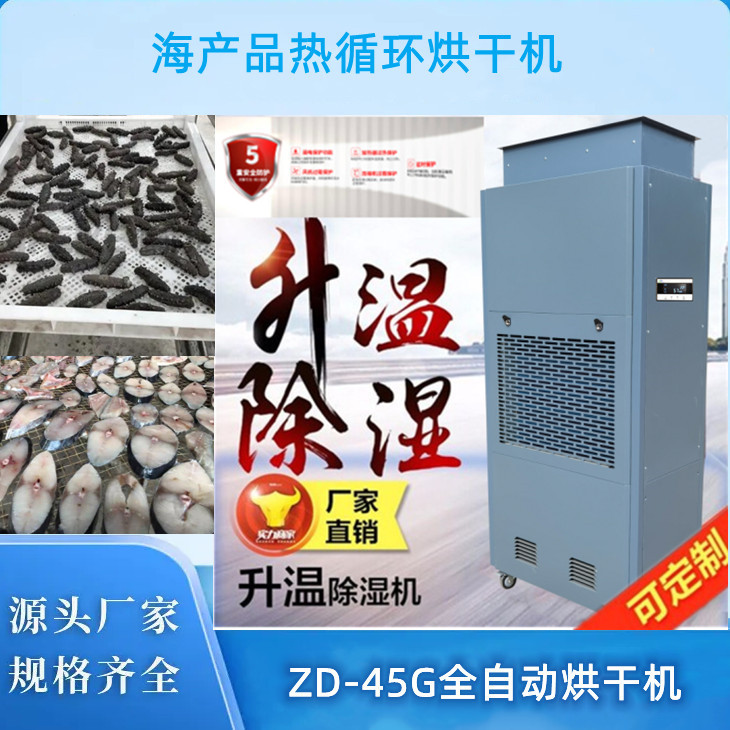 魚干空氣能烘干機