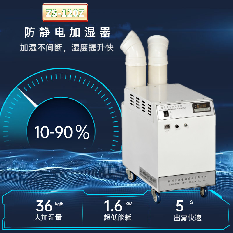 化工廠防靜電加濕器