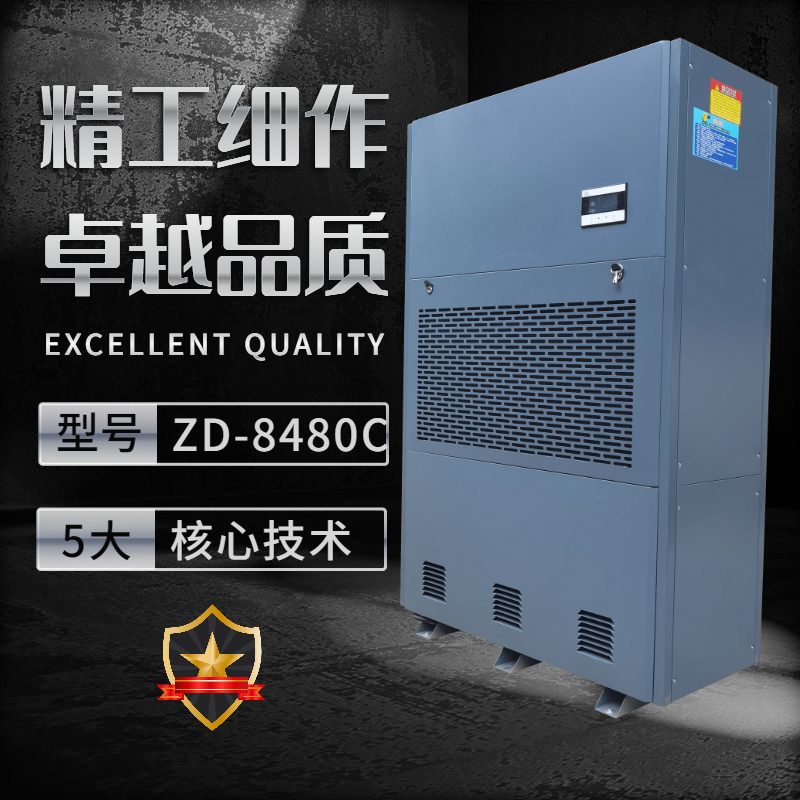 地下車庫除濕機