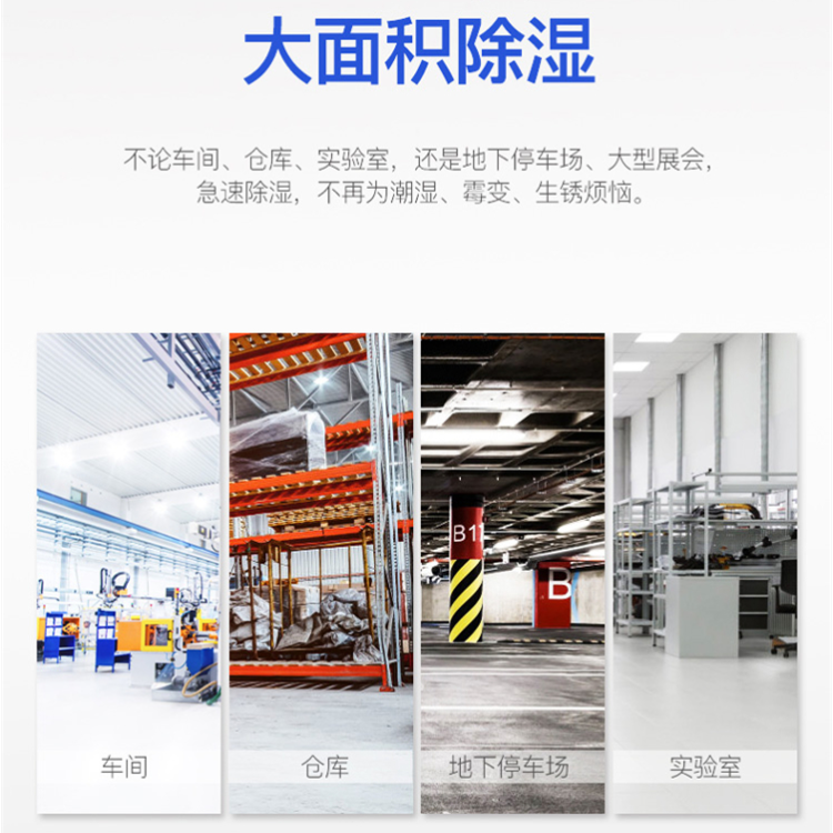 工業(yè)除濕機