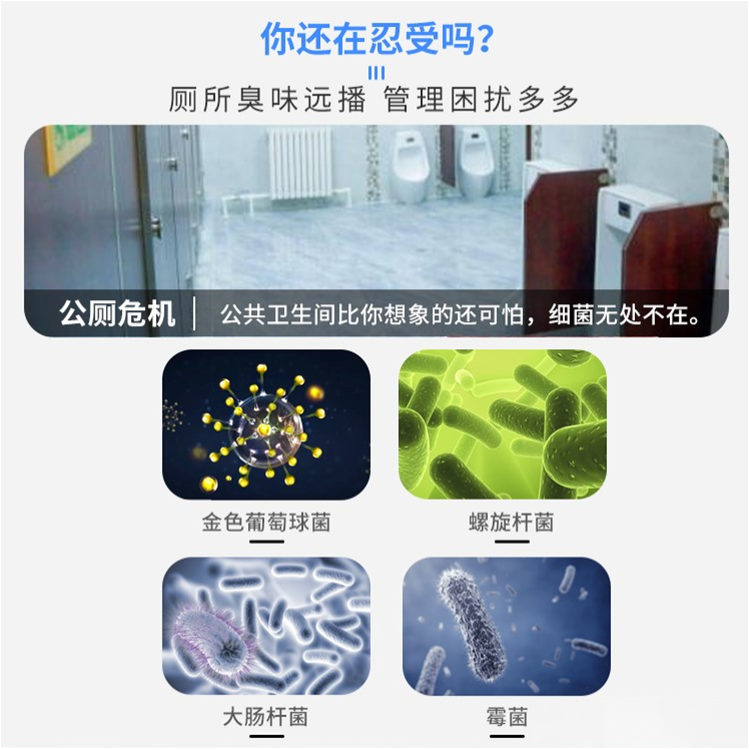 公廁霧化消毒除臭一體機
