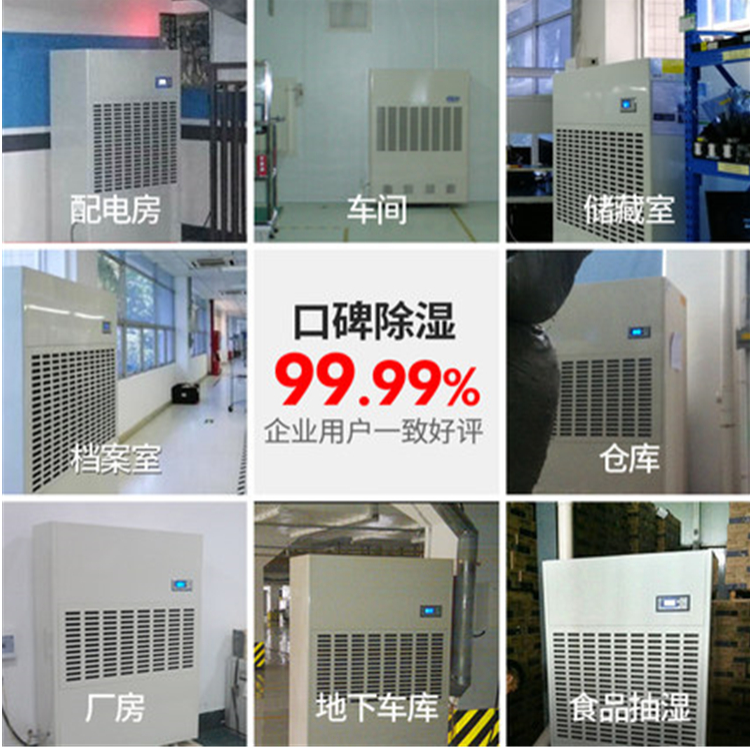 智能工業除濕機