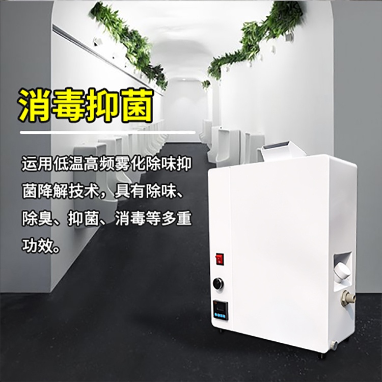 壁掛式公廁噴霧除臭機