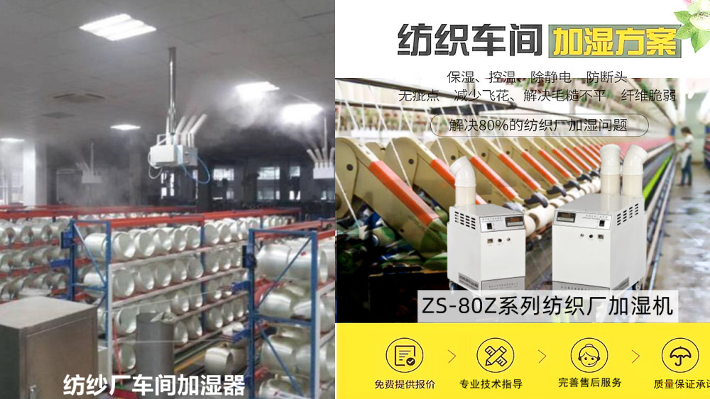 織布車間噴霧加濕機(jī)