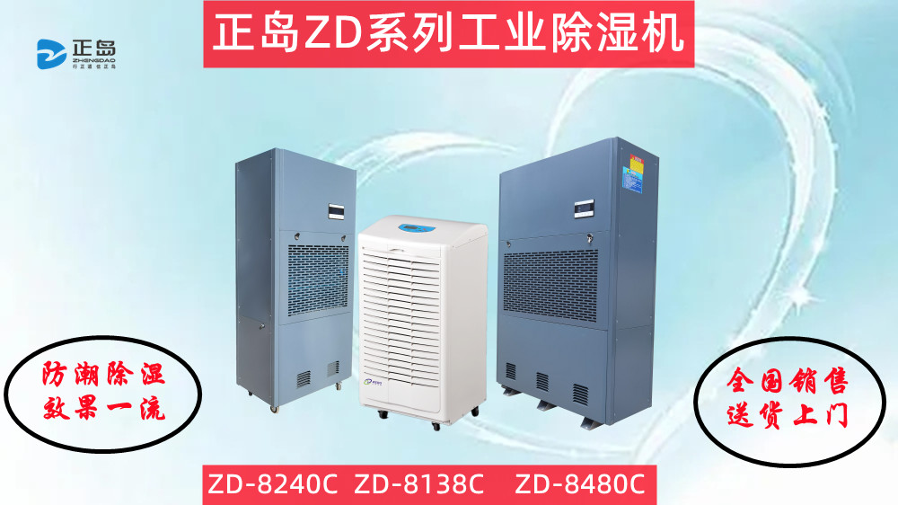 工業除濕機