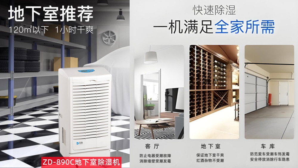 地下室除濕機