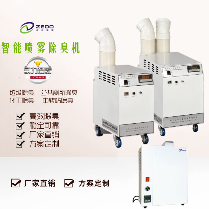 垃圾中轉(zhuǎn)站噴霧除臭機(jī)